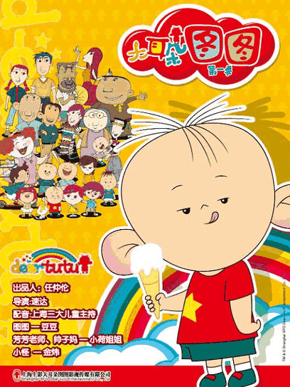 大耳朵图图-咕咕漫画亲子日常